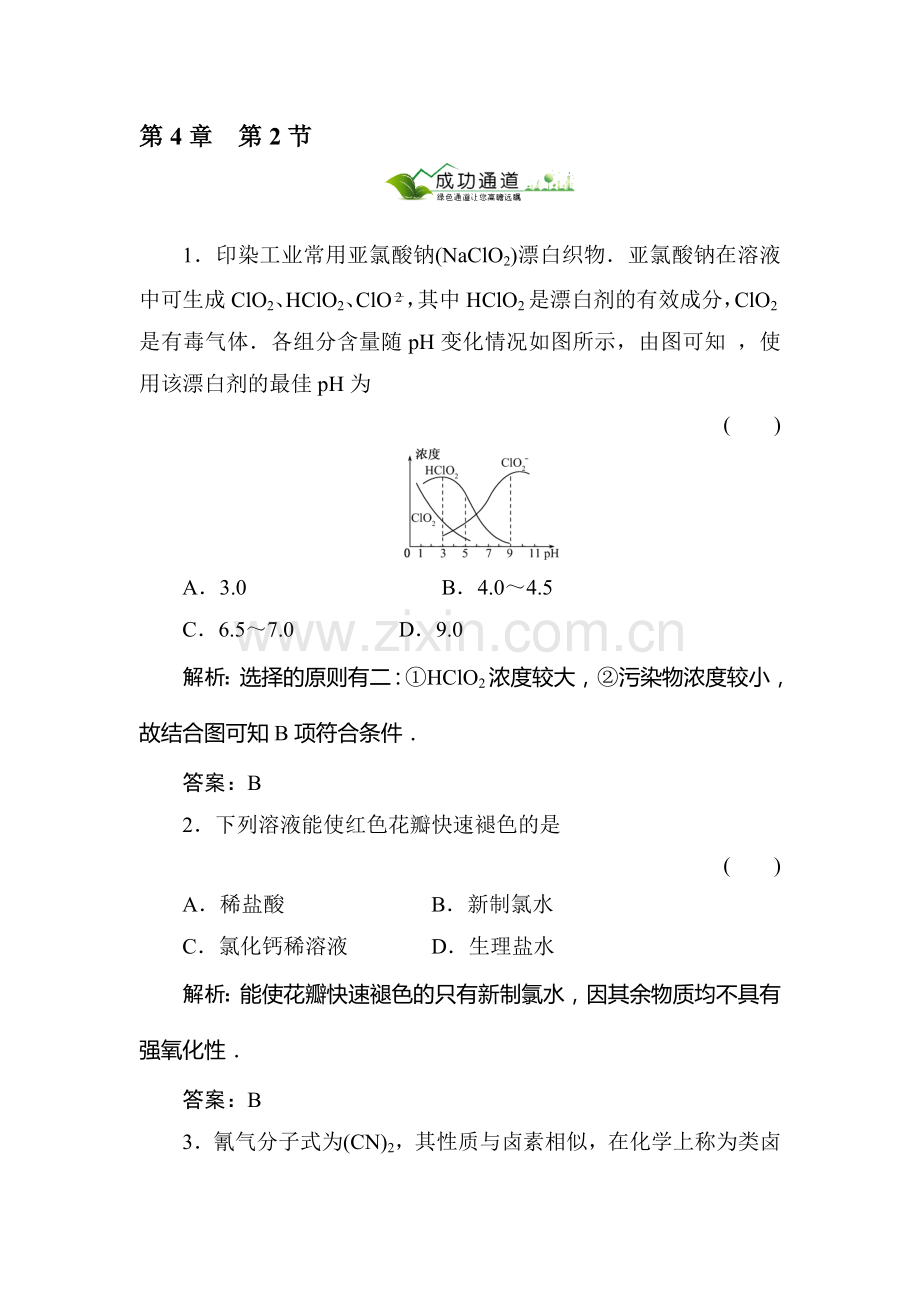 高三化学非金属及其化合物复习试题2.doc_第1页