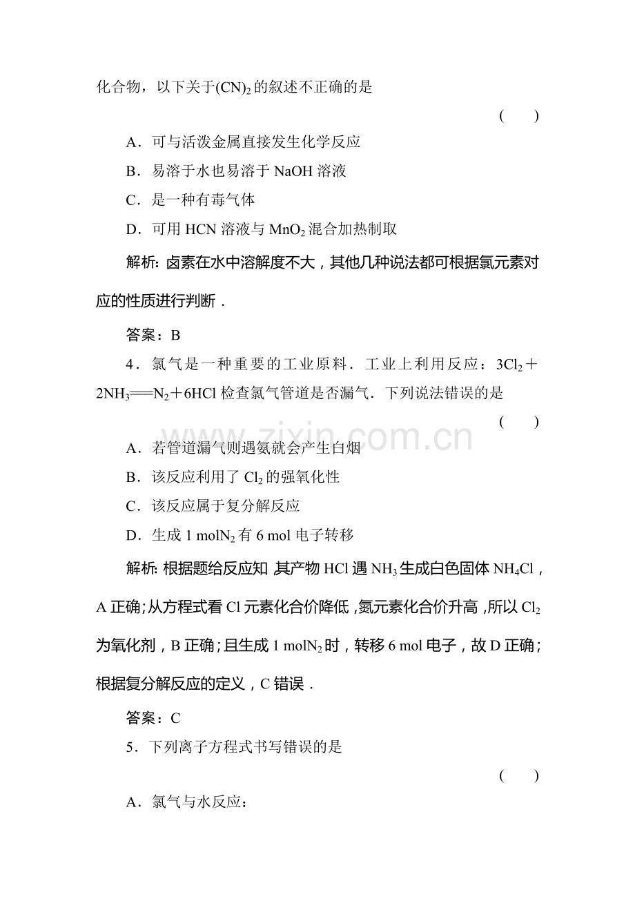 高三化学非金属及其化合物复习试题2.doc_第2页