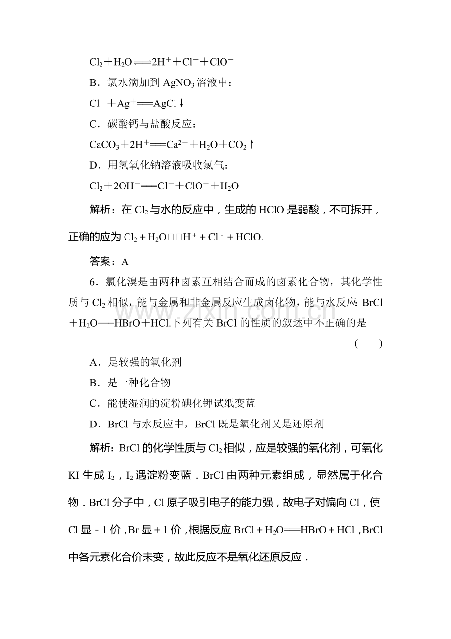 高三化学非金属及其化合物复习试题2.doc_第3页