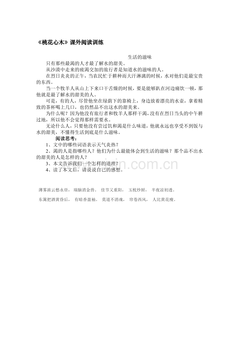 六年级语文桃花心木练习题1.doc_第1页