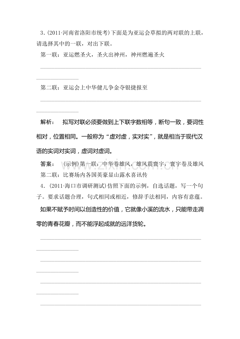 高三语文语言文字运用专项训练题7.doc_第2页