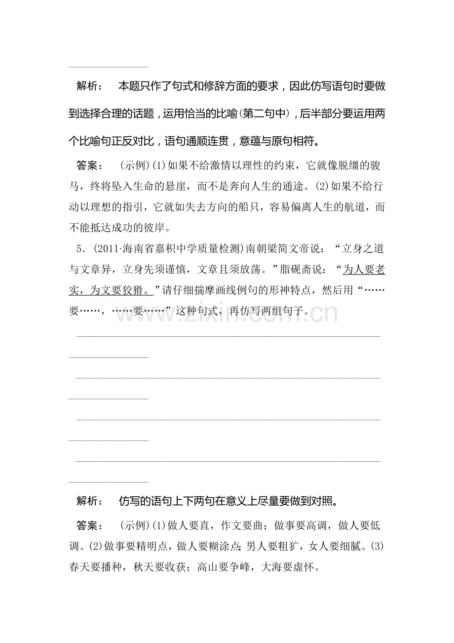 高三语文语言文字运用专项训练题7.doc_第3页