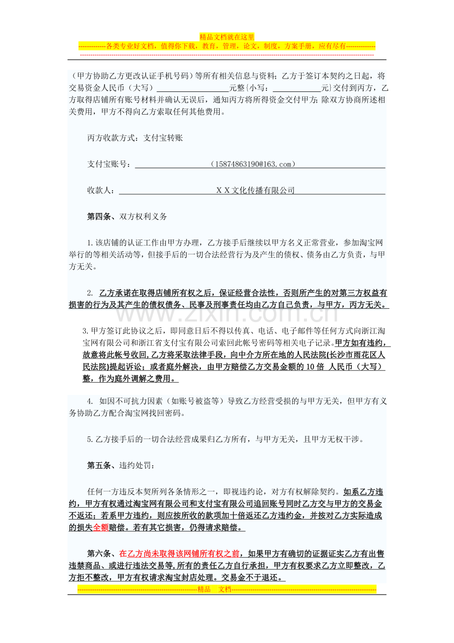 网店转让协议样本.doc_第2页