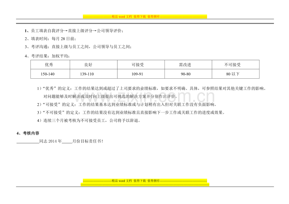 工程部土建工程师绩效考核.doc_第2页