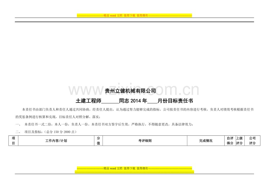 工程部土建工程师绩效考核.doc_第3页