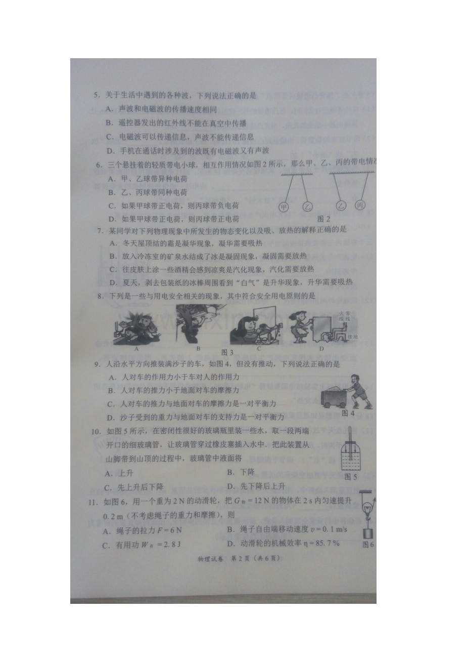 广西来宾市2016年中考物理试题.doc_第2页