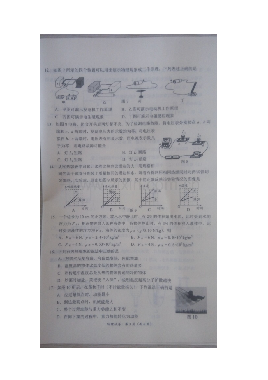 广西来宾市2016年中考物理试题.doc_第3页