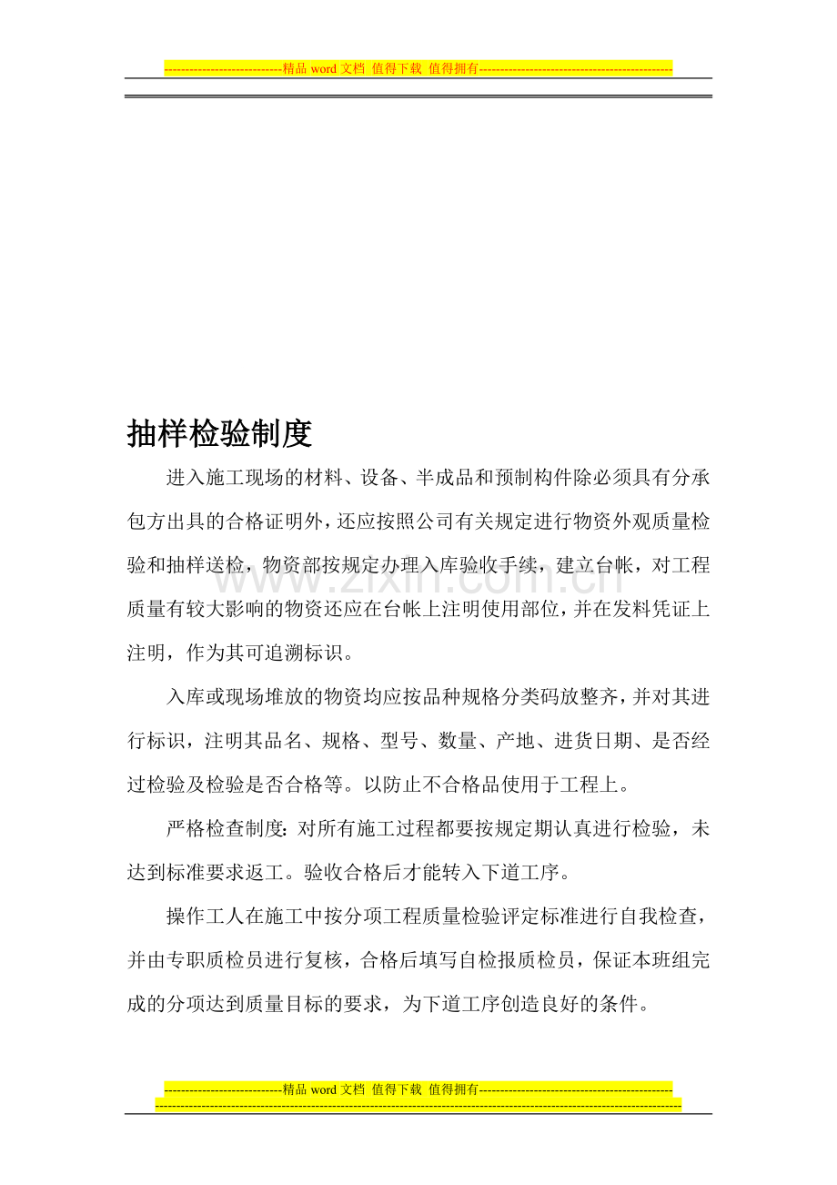 抽样字检验制度.doc_第1页