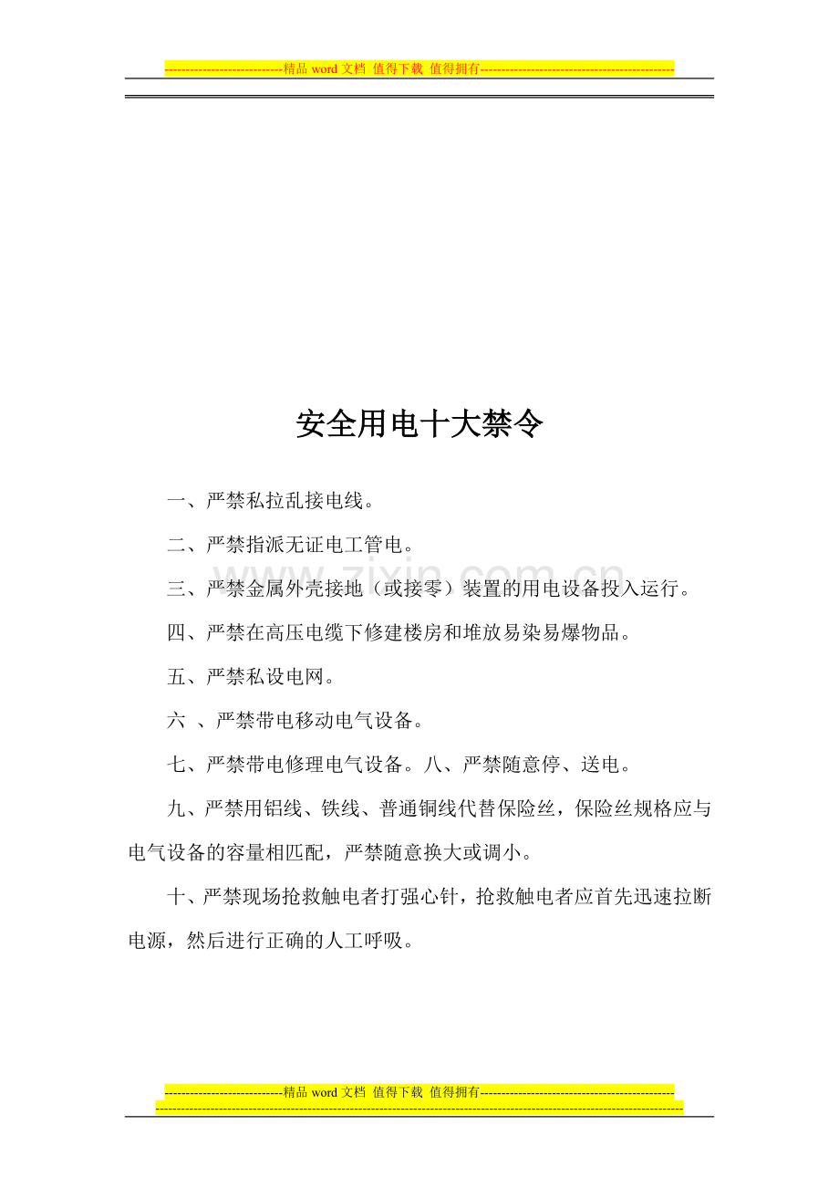 抽样字检验制度.doc_第2页