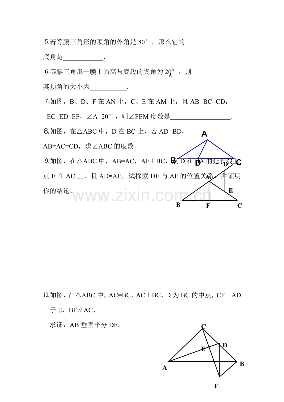 等腰三角形的轴对称同步练习1.doc_第2页