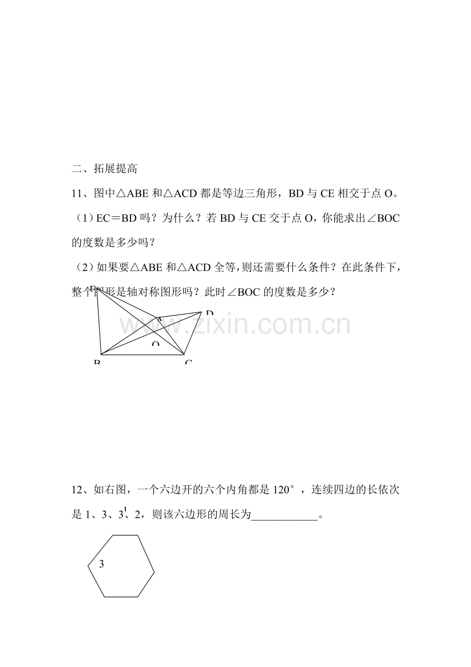 等腰三角形的轴对称同步练习1.doc_第3页