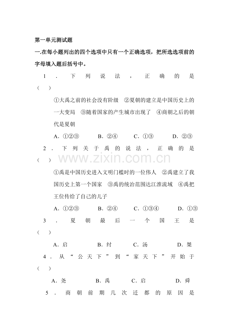 七年级历史上学期单元同步学习检测6.doc_第1页