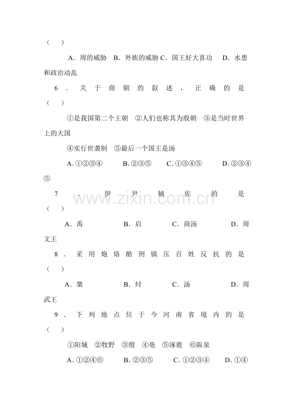 七年级历史上学期单元同步学习检测6.doc_第2页