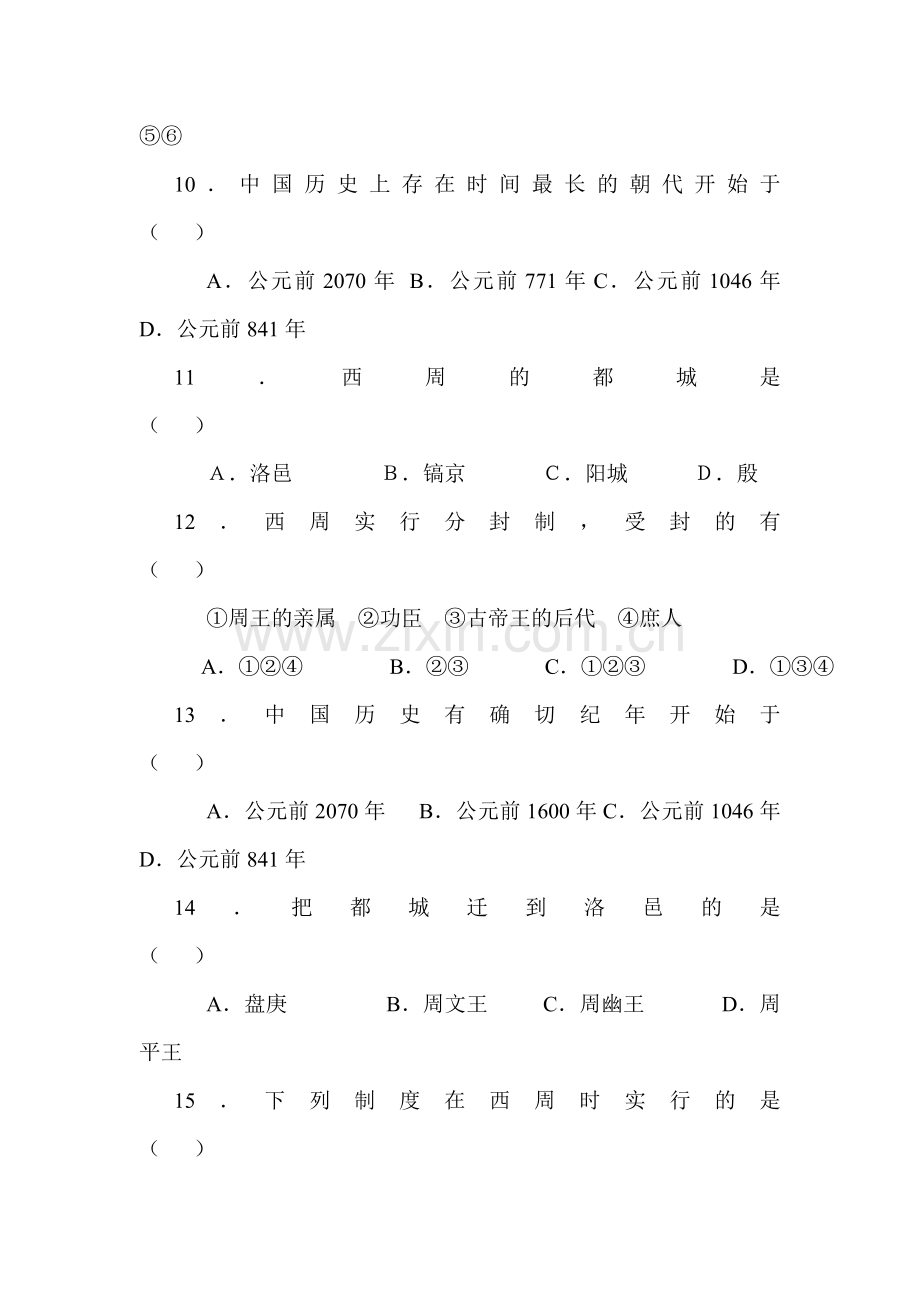 七年级历史上学期单元同步学习检测6.doc_第3页