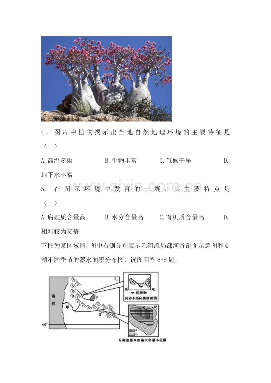 湖南省衡阳县2016届高三地理上册12月月考检测试题.doc_第2页