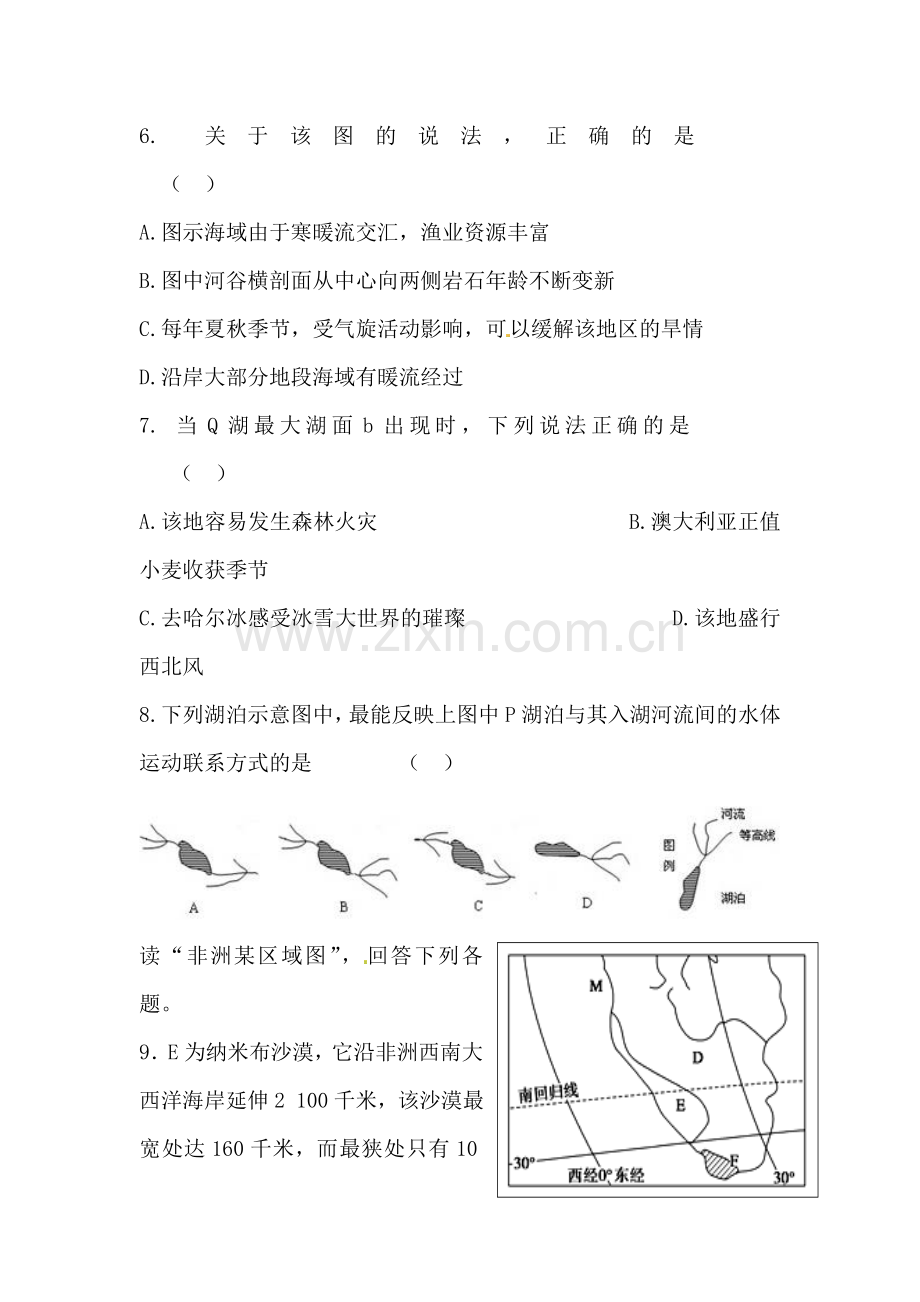 湖南省衡阳县2016届高三地理上册12月月考检测试题.doc_第3页