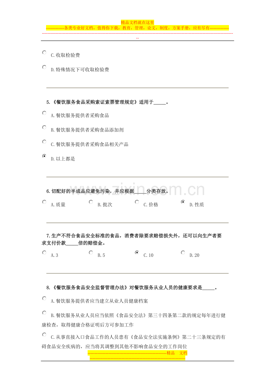 广东食品药品监督管理局.doc_第2页