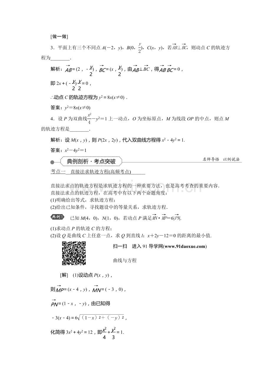 2016届高考数学第一轮总复习检测21.doc_第2页