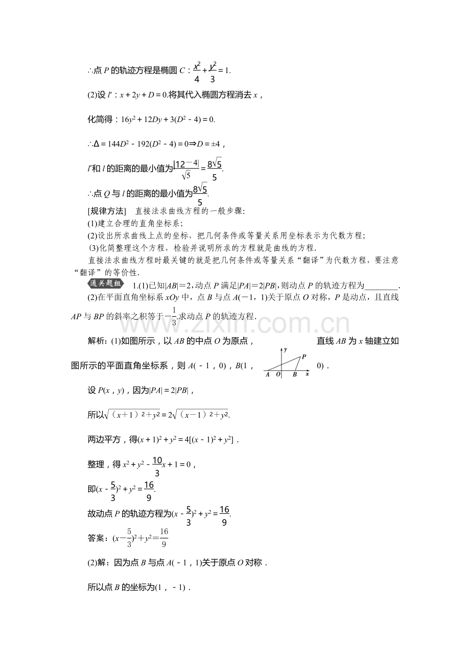 2016届高考数学第一轮总复习检测21.doc_第3页