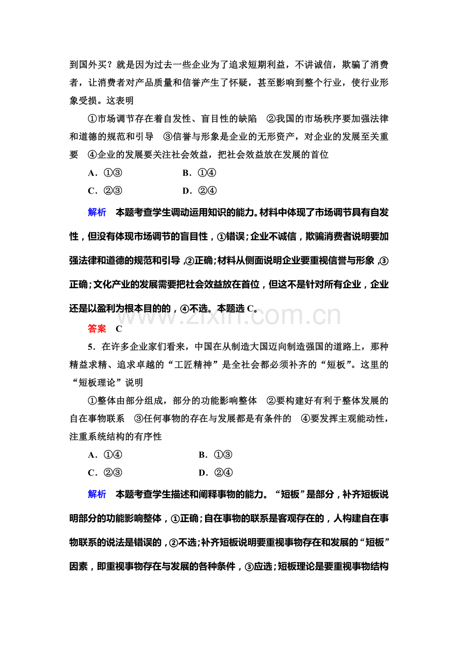 2018届高考政治专题知识整合复习测试13.doc_第3页