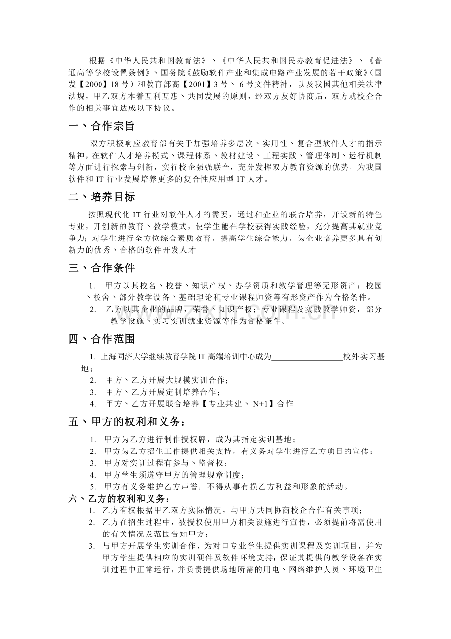 同济大学校企合作协议.doc_第2页