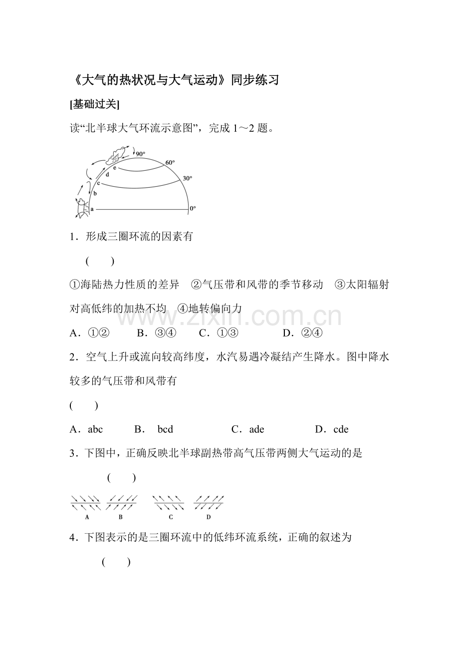 大气的热况状与大气运动同步练习8.doc_第1页