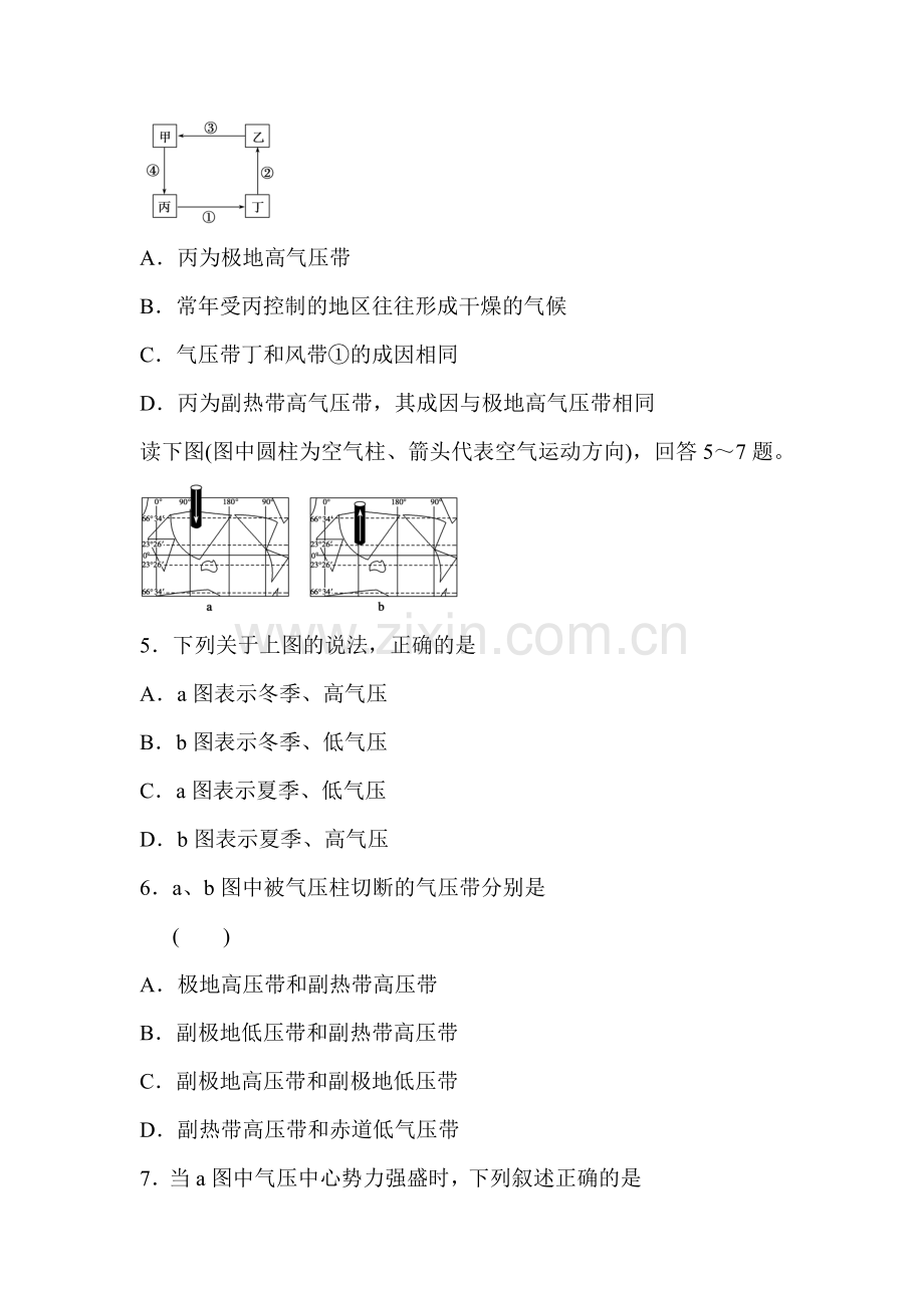 大气的热况状与大气运动同步练习8.doc_第2页