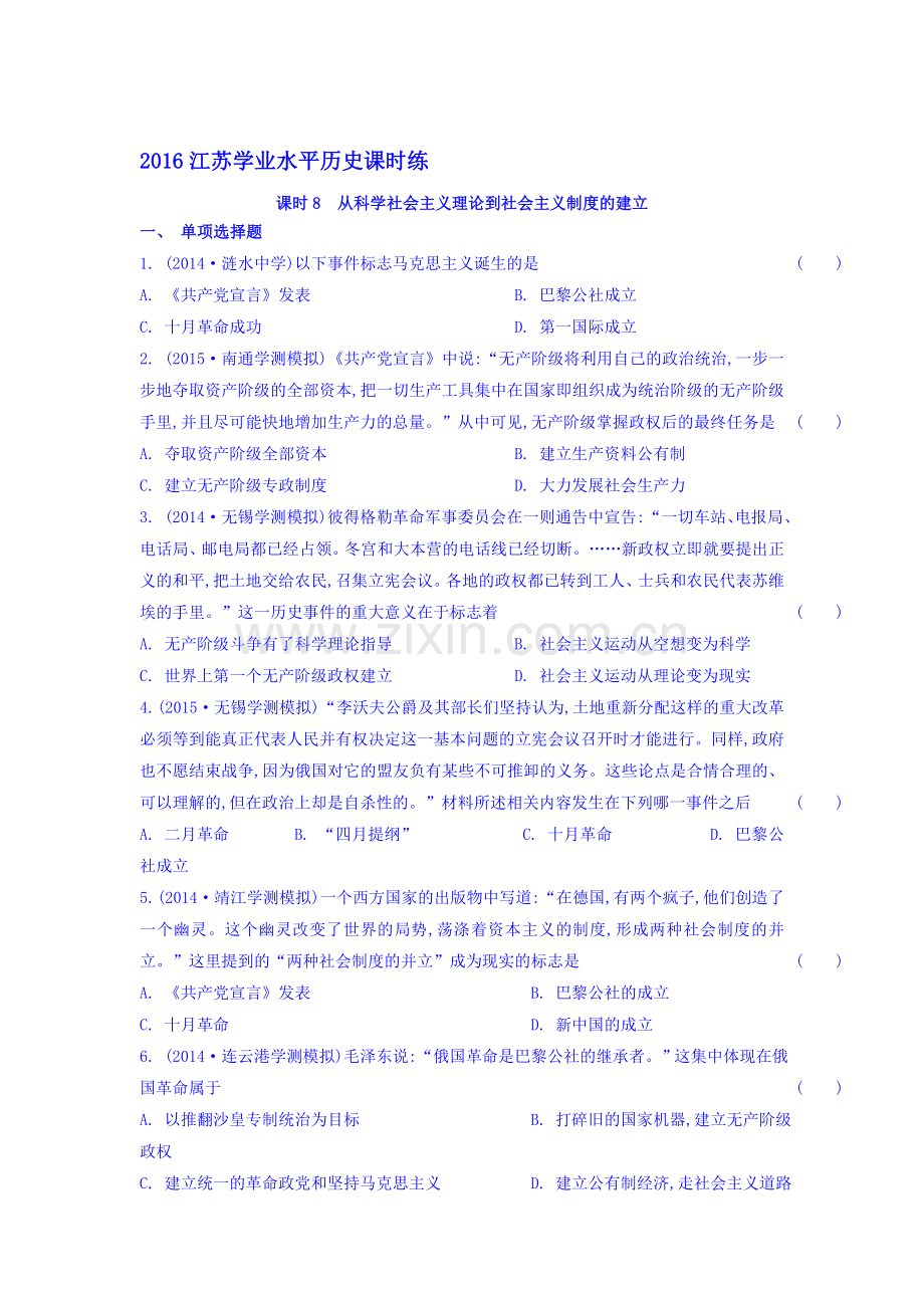 2016-2017学年高二历史上册学业水平课时练习题33.doc_第1页