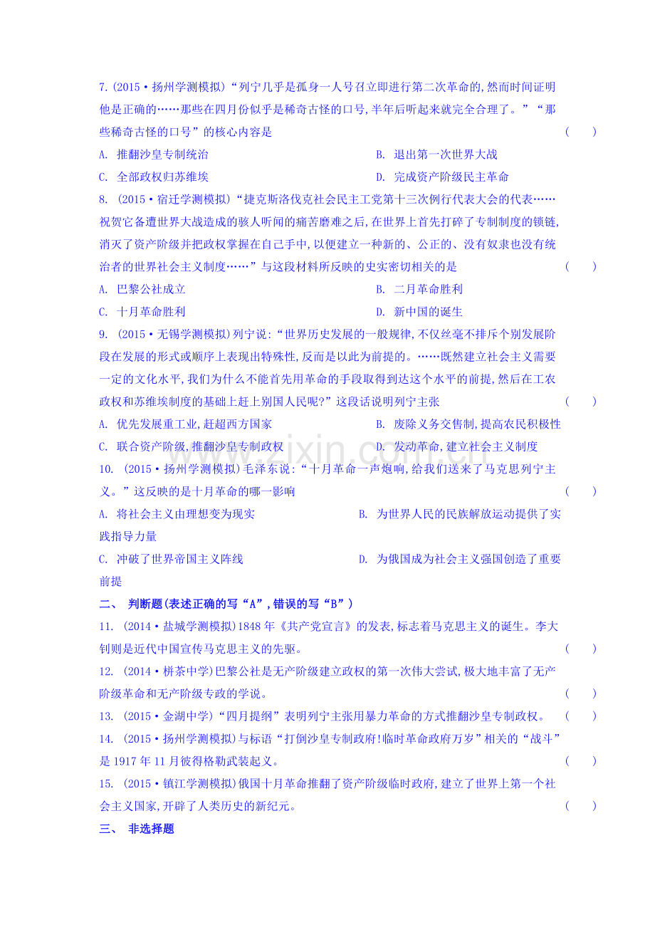 2016-2017学年高二历史上册学业水平课时练习题33.doc_第2页