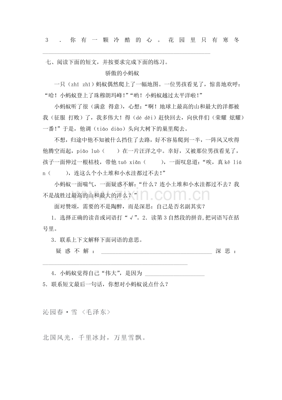 四年级语文上册第三单元测试卷5.doc_第2页