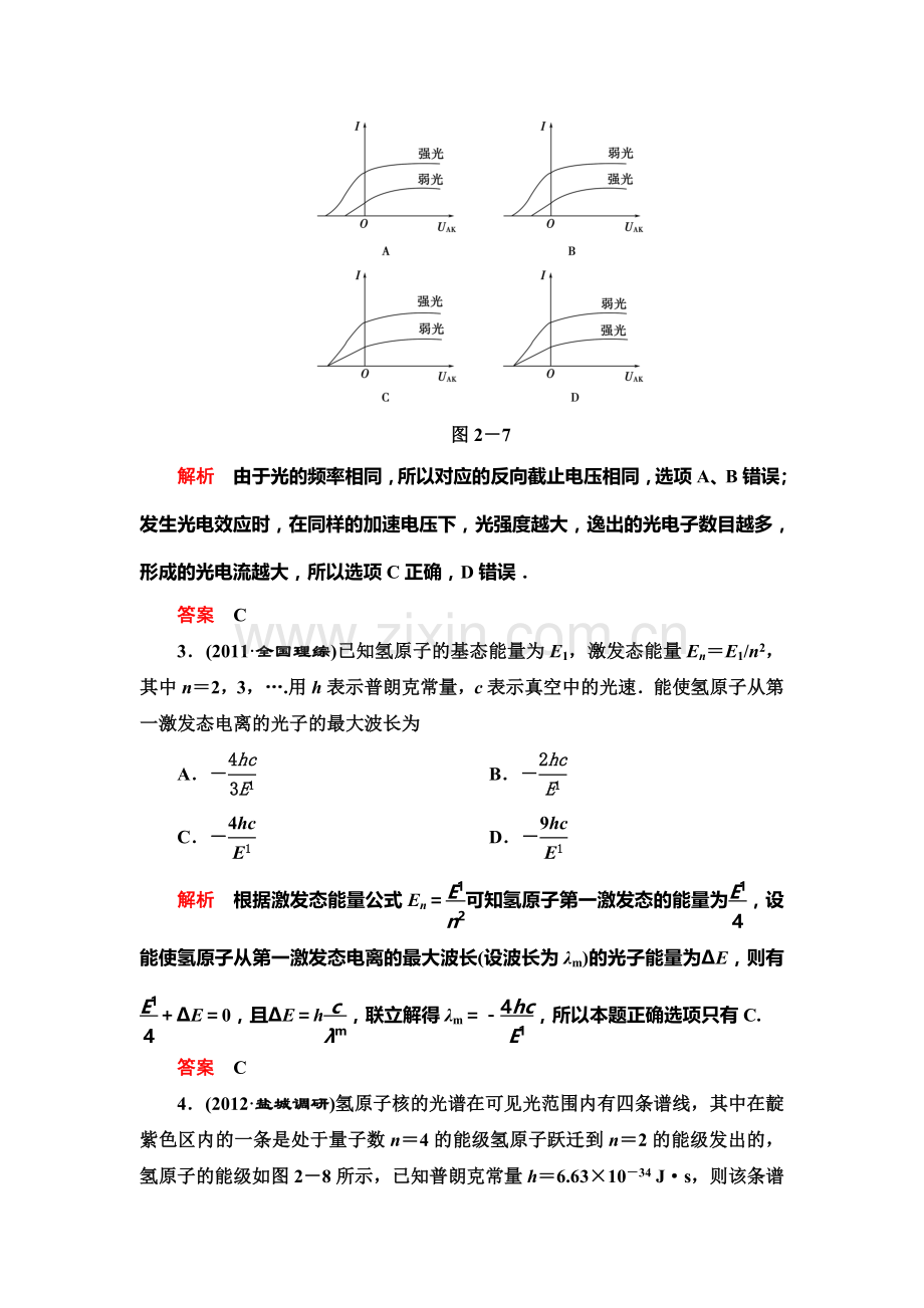 高三物理知识点课堂巩固检测10.doc_第2页