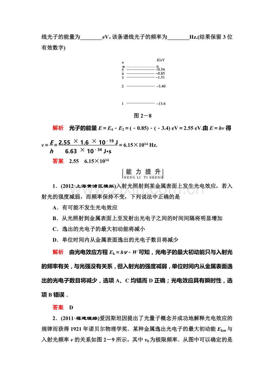 高三物理知识点课堂巩固检测10.doc_第3页