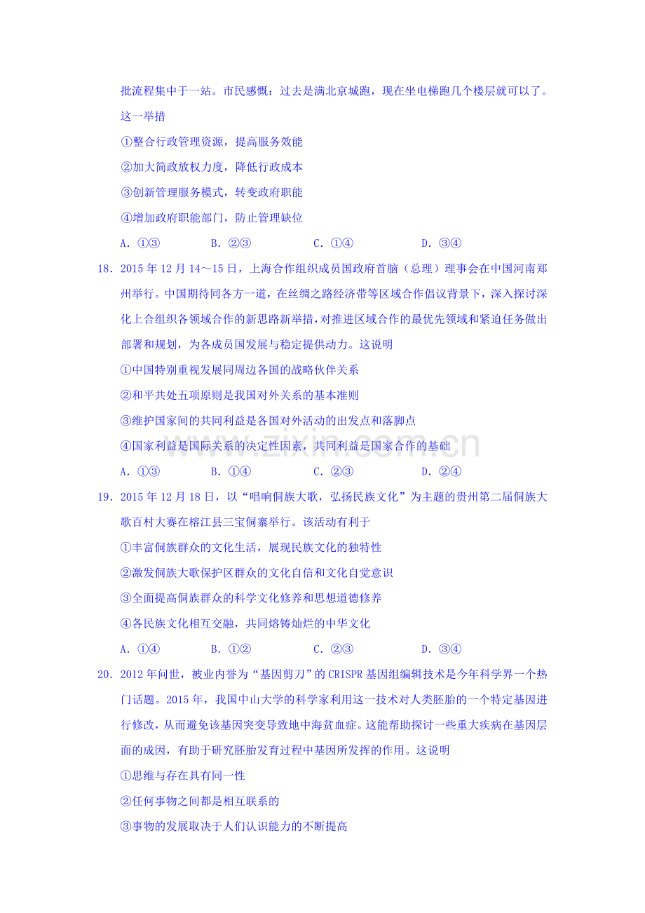 河南省平顶山市2016届高三政治下册第二次调研考试题.doc_第3页