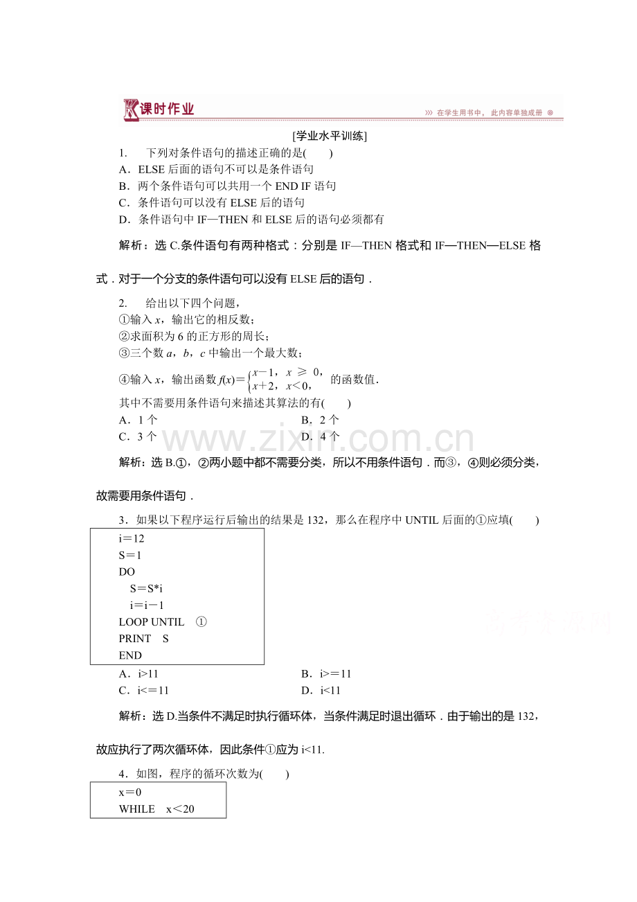 高一数学下册课时综合检测题18.doc_第1页