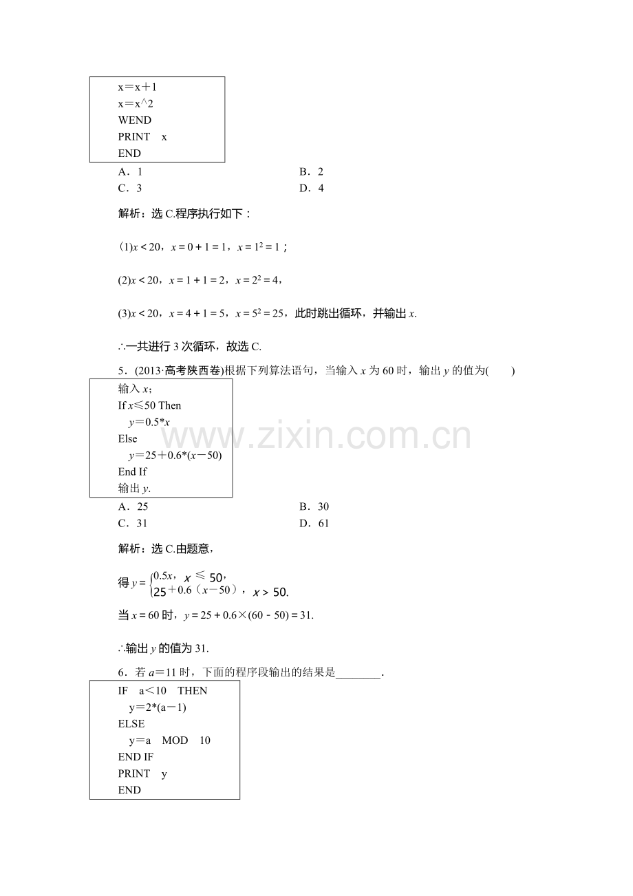 高一数学下册课时综合检测题18.doc_第2页