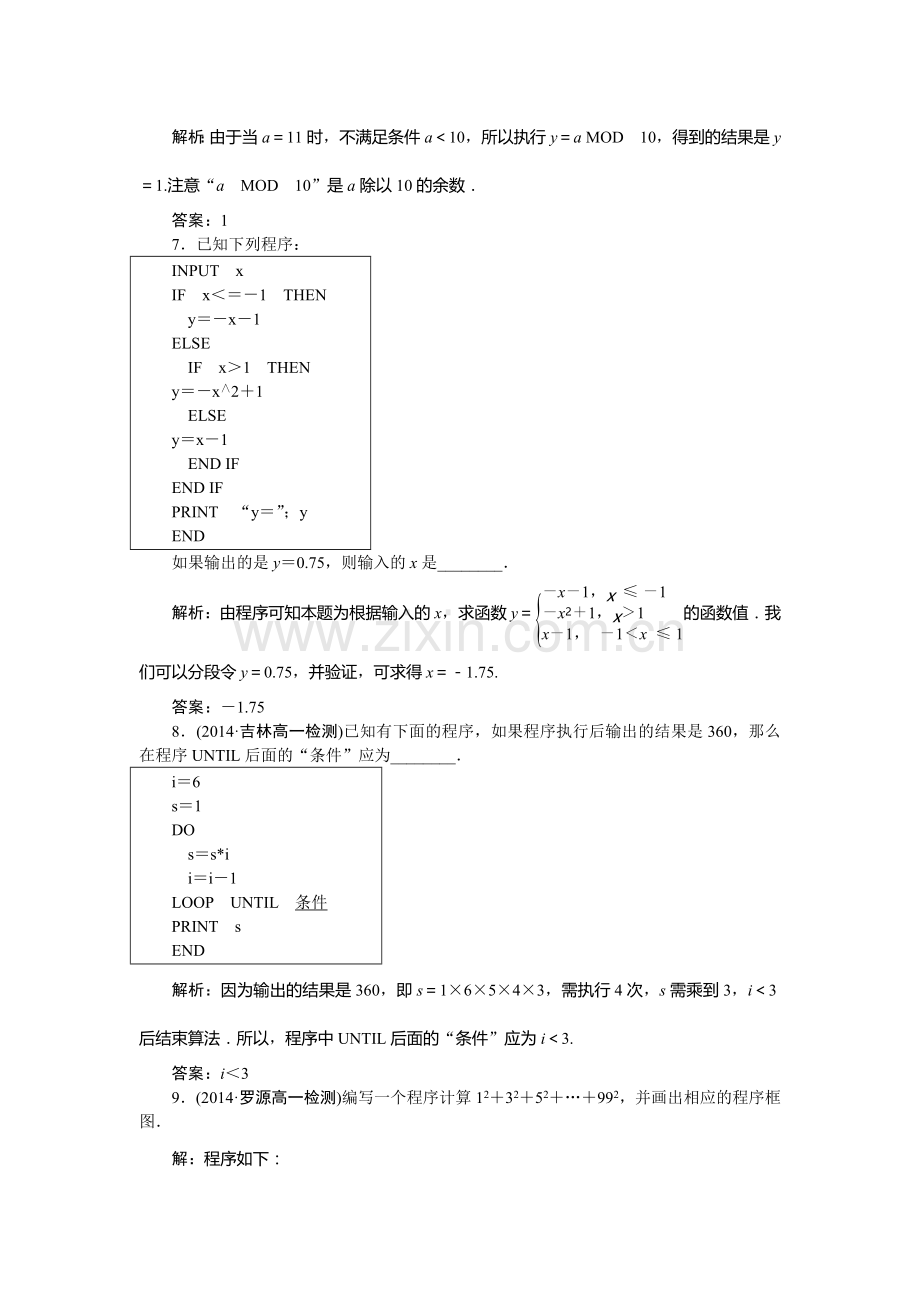 高一数学下册课时综合检测题18.doc_第3页