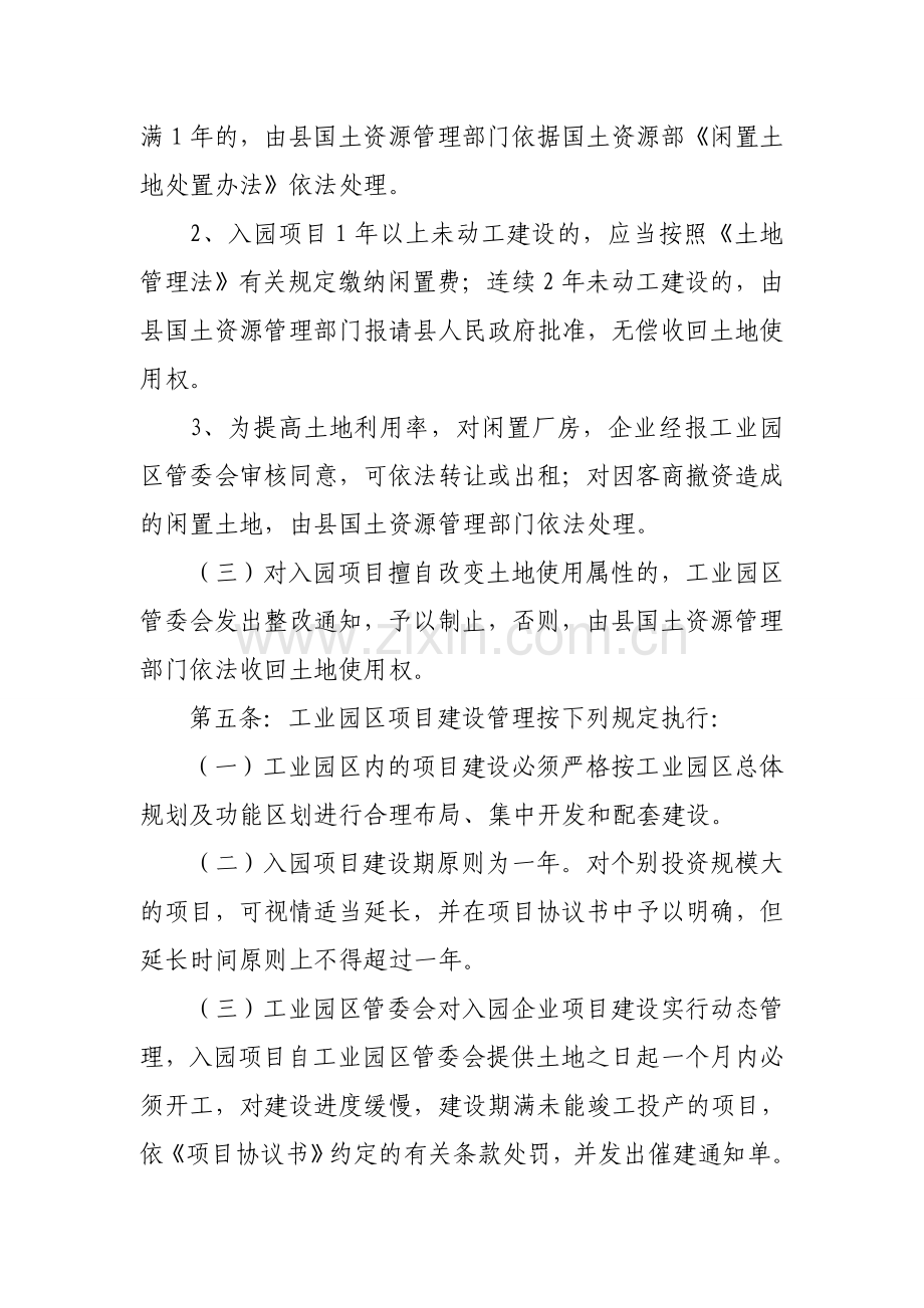 工业园区入园项目管理办法.doc_第3页