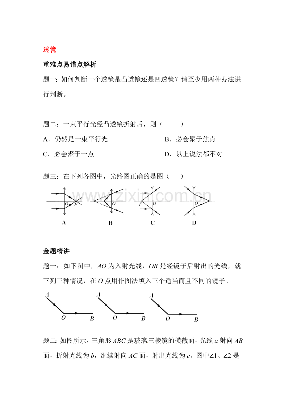 透镜课后练习1.doc_第1页