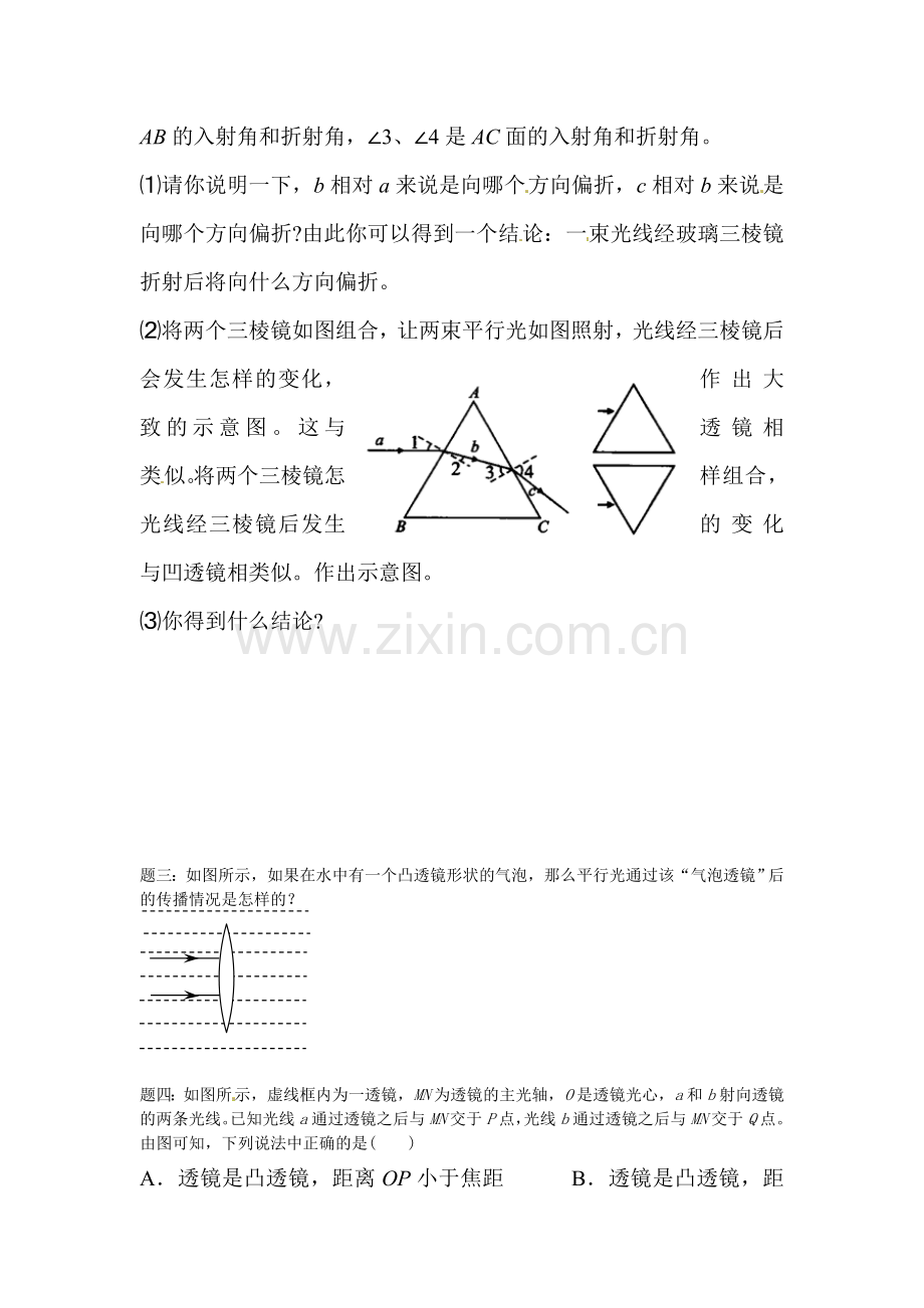 透镜课后练习1.doc_第2页