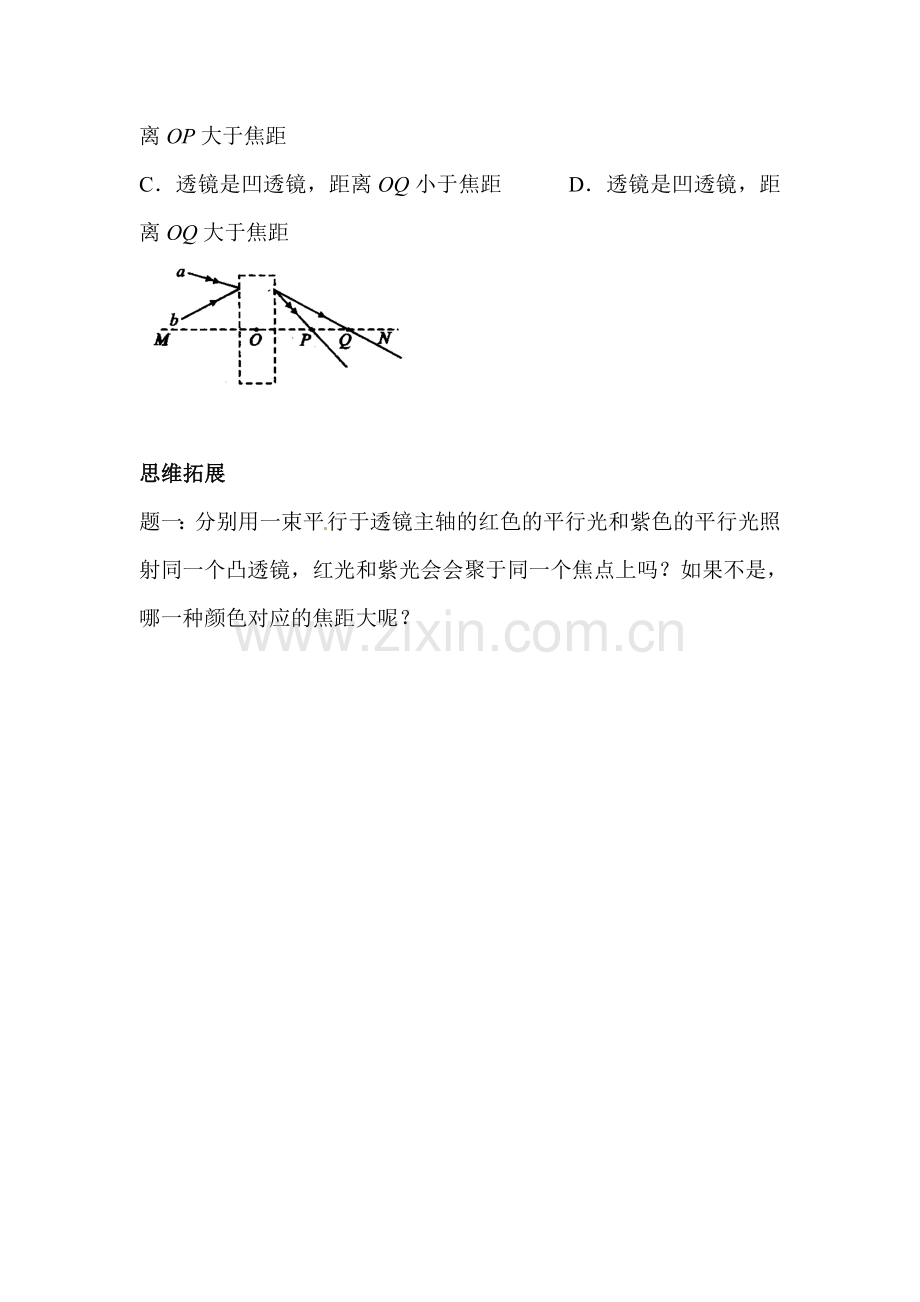 透镜课后练习1.doc_第3页