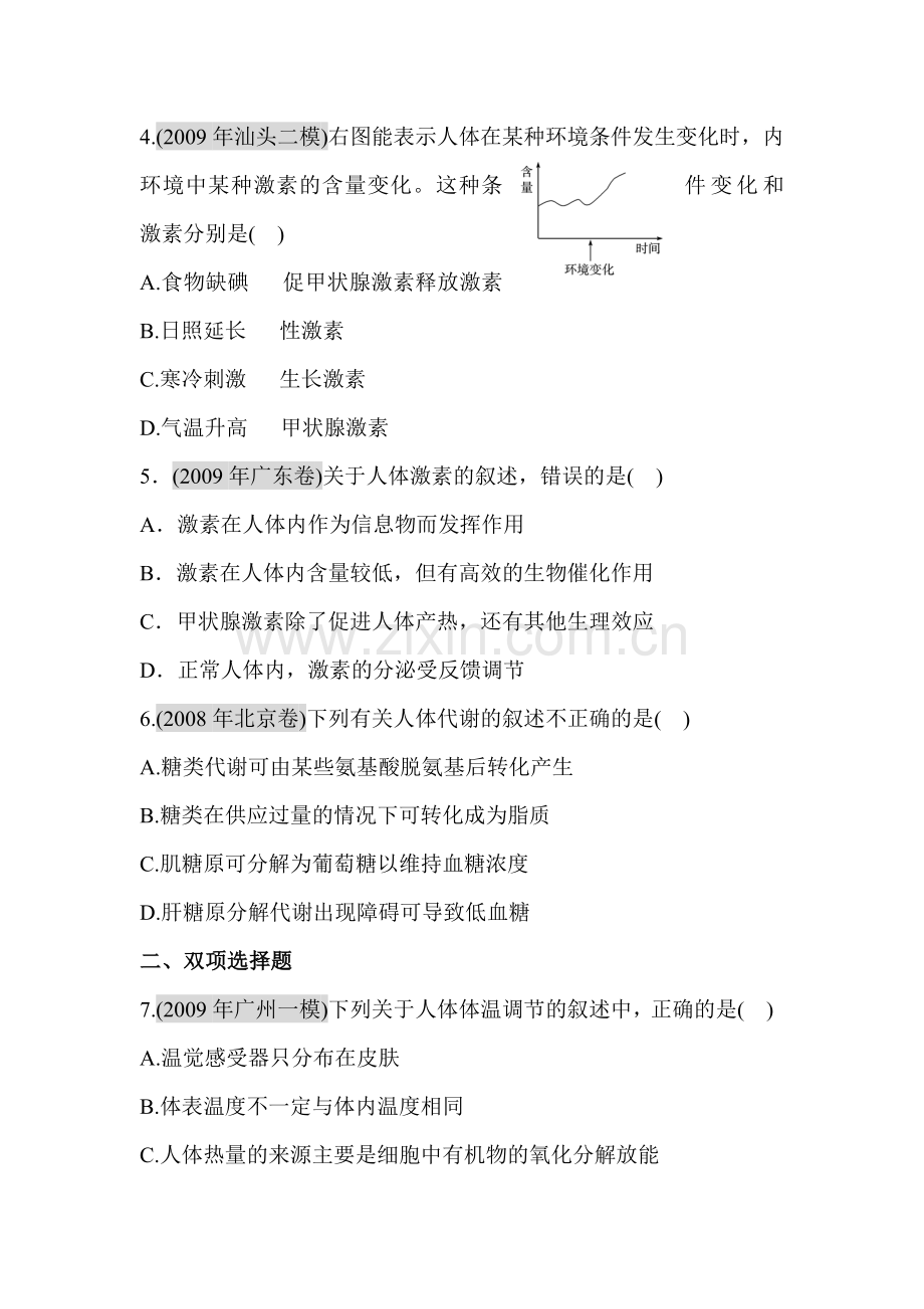 高一生物下册课时随堂训练题9.doc_第2页