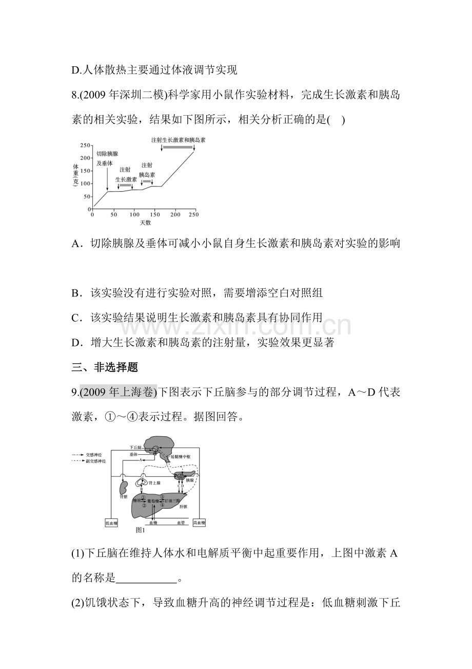 高一生物下册课时随堂训练题9.doc_第3页