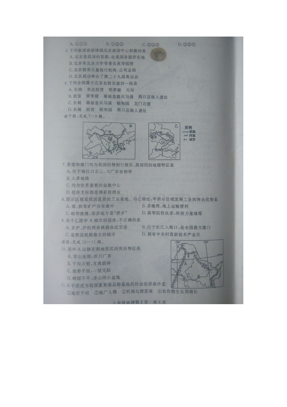 山东省禹城市2015-2016学年八年级地理下册期末试题.doc_第2页