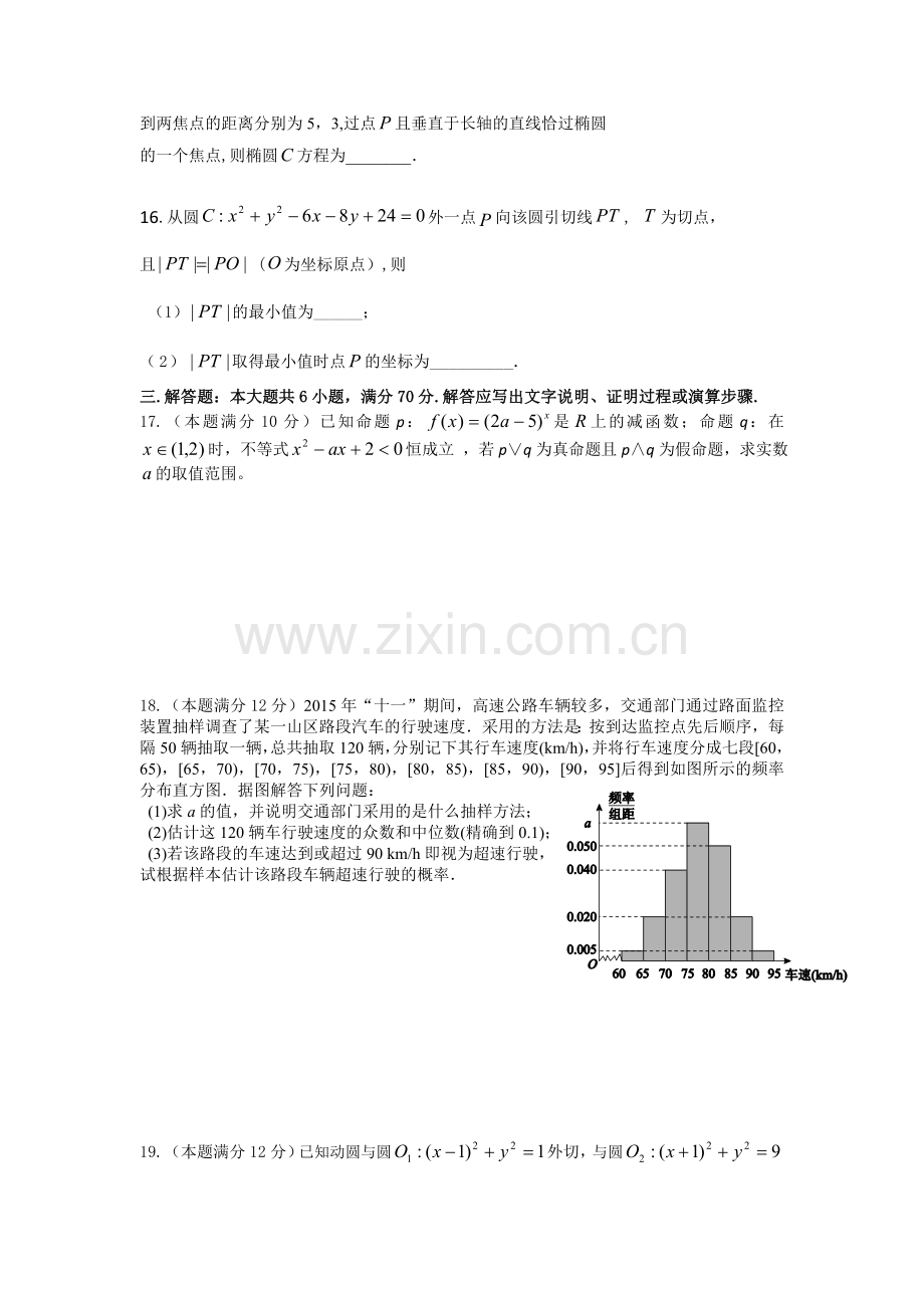 湖北省宜昌市2015-2016学年高二数学上册期中试题2.doc_第3页