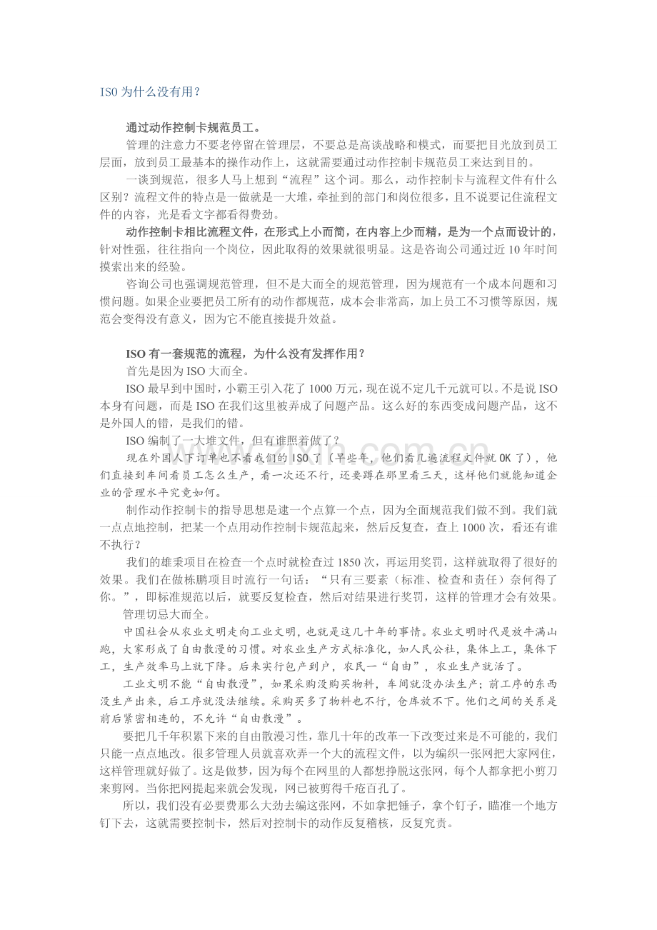 ISO为什么没有用.doc_第1页