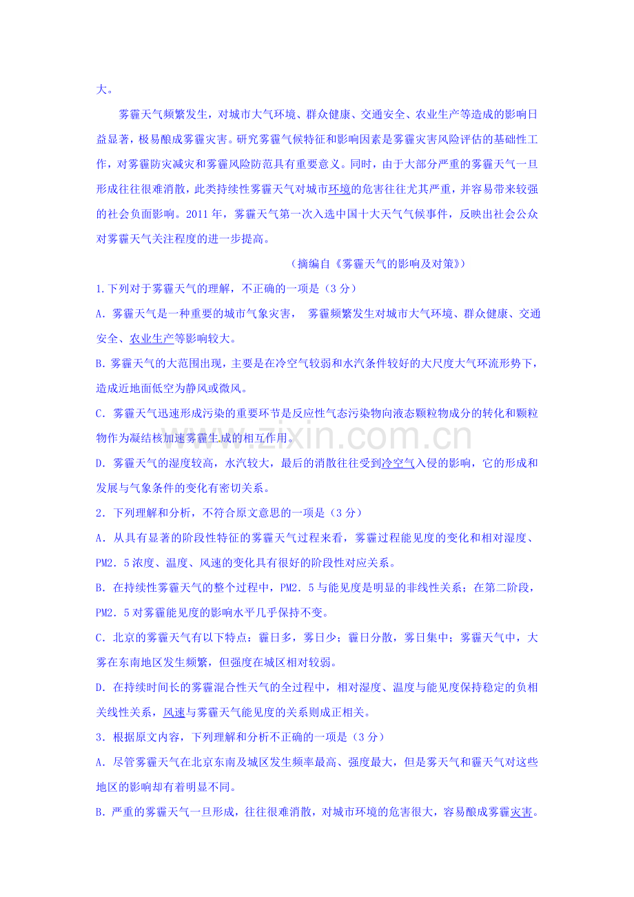 辽宁省大连市2015-2016学年高一语文下册第一次月考试题.doc_第2页