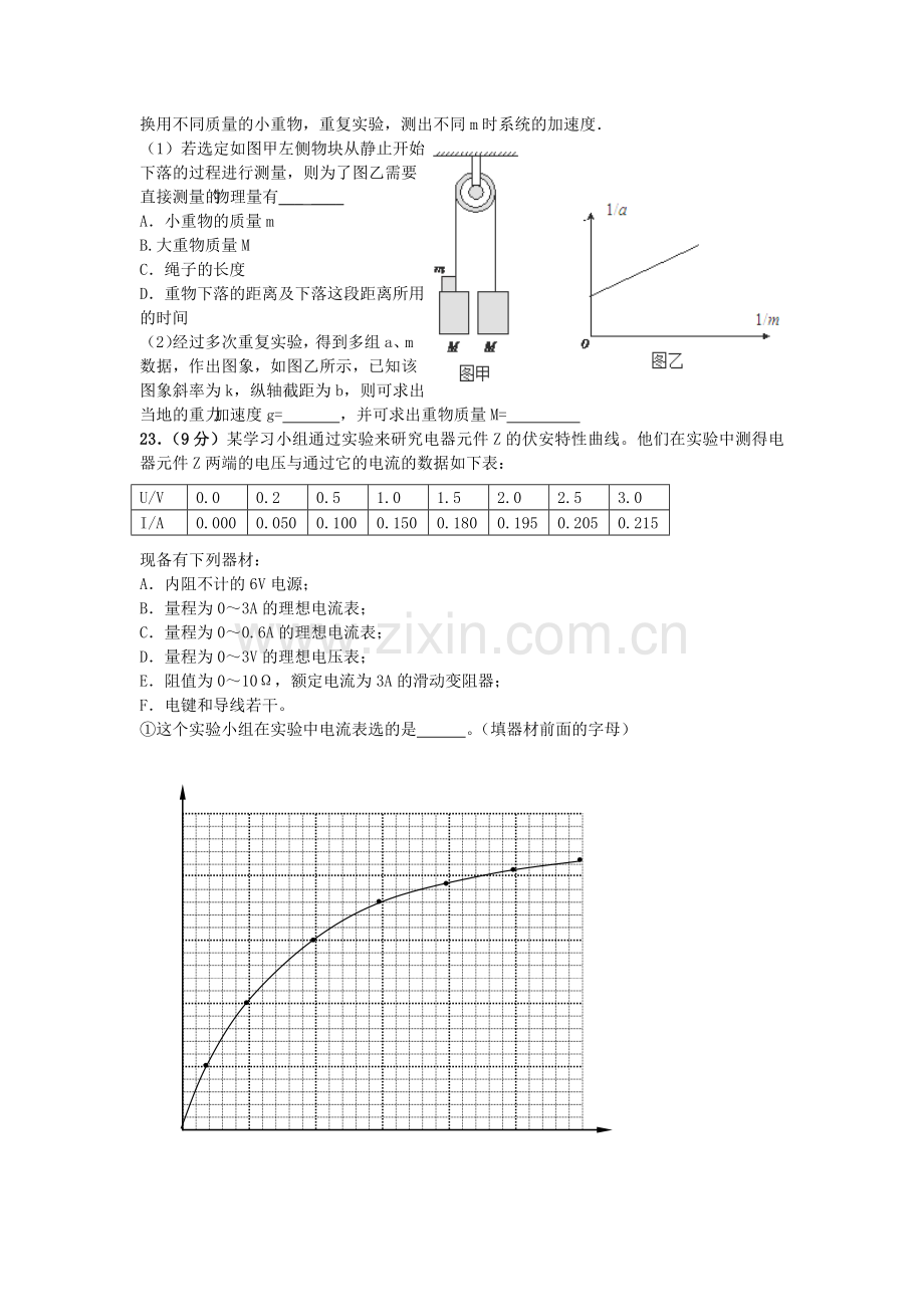 内蒙古赤峰二中2016届高三物理上册12月月考试题.doc_第3页