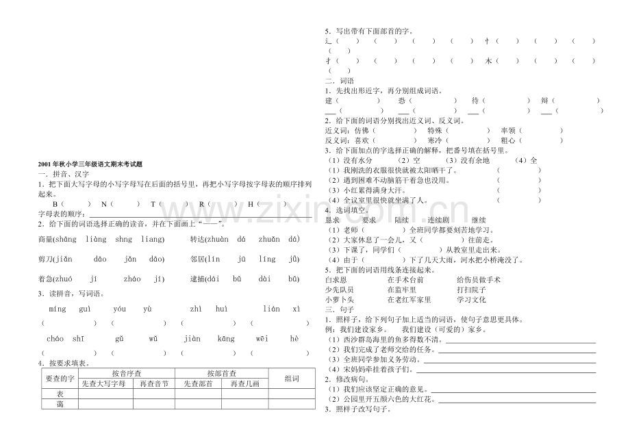 小学三年级语文期末考试卷.doc_第1页