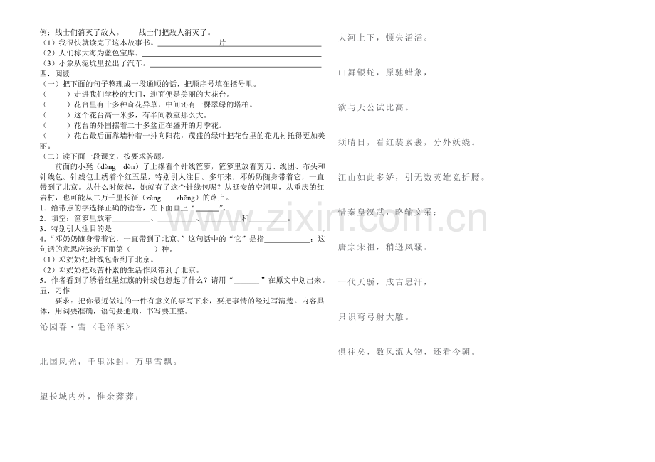 小学三年级语文期末考试卷.doc_第2页