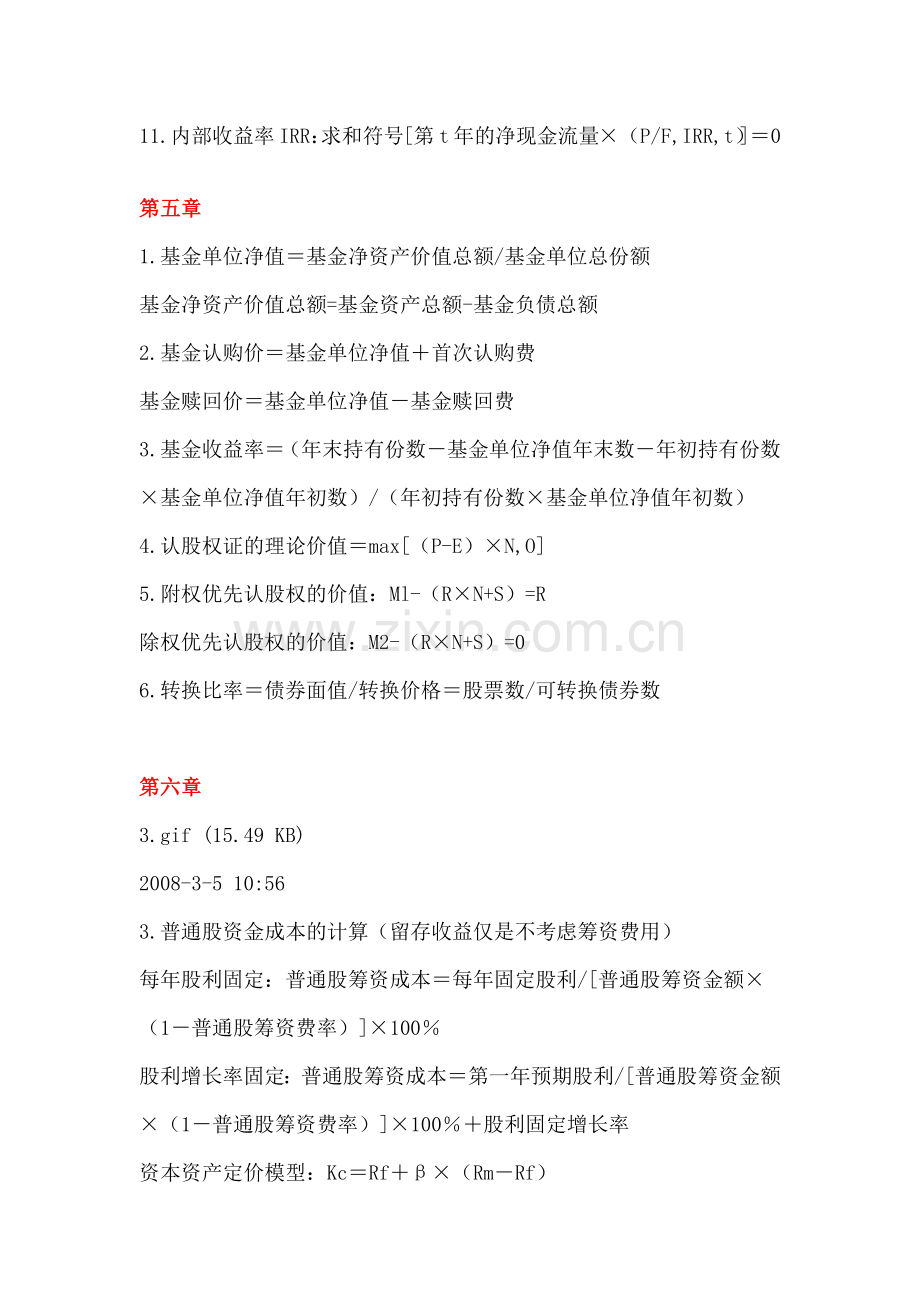 财务管理主要公式总结.docx_第3页